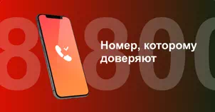 Многоканальный номер 8-800 от МТС в Батайске